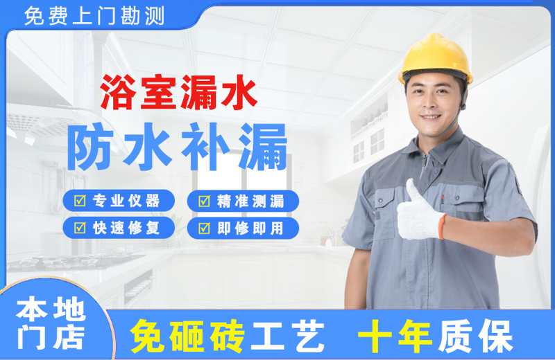 海盐浴室漏水维修